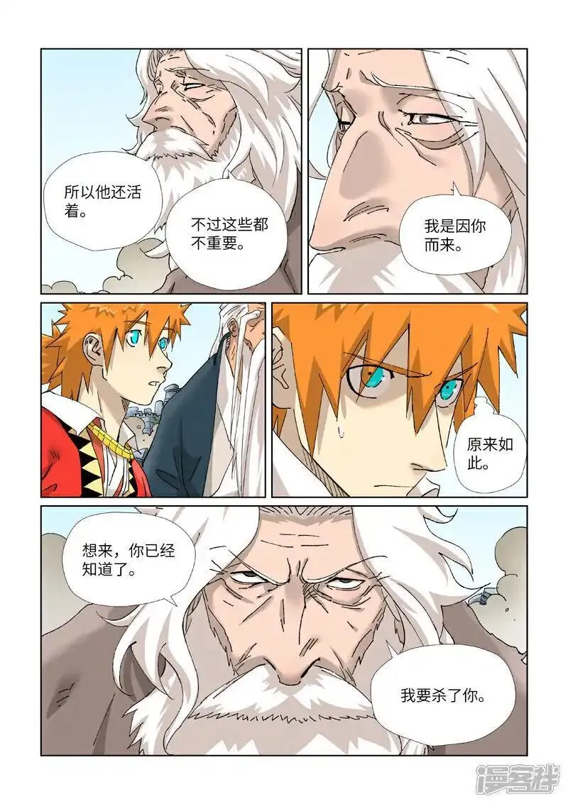 妖神记全集免费完整版漫画,第457话2 老头5图