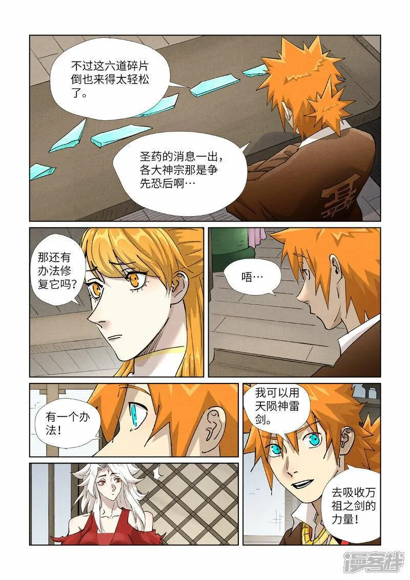 妖神记全集免费完整版漫画,第436话2 碎片到手5图