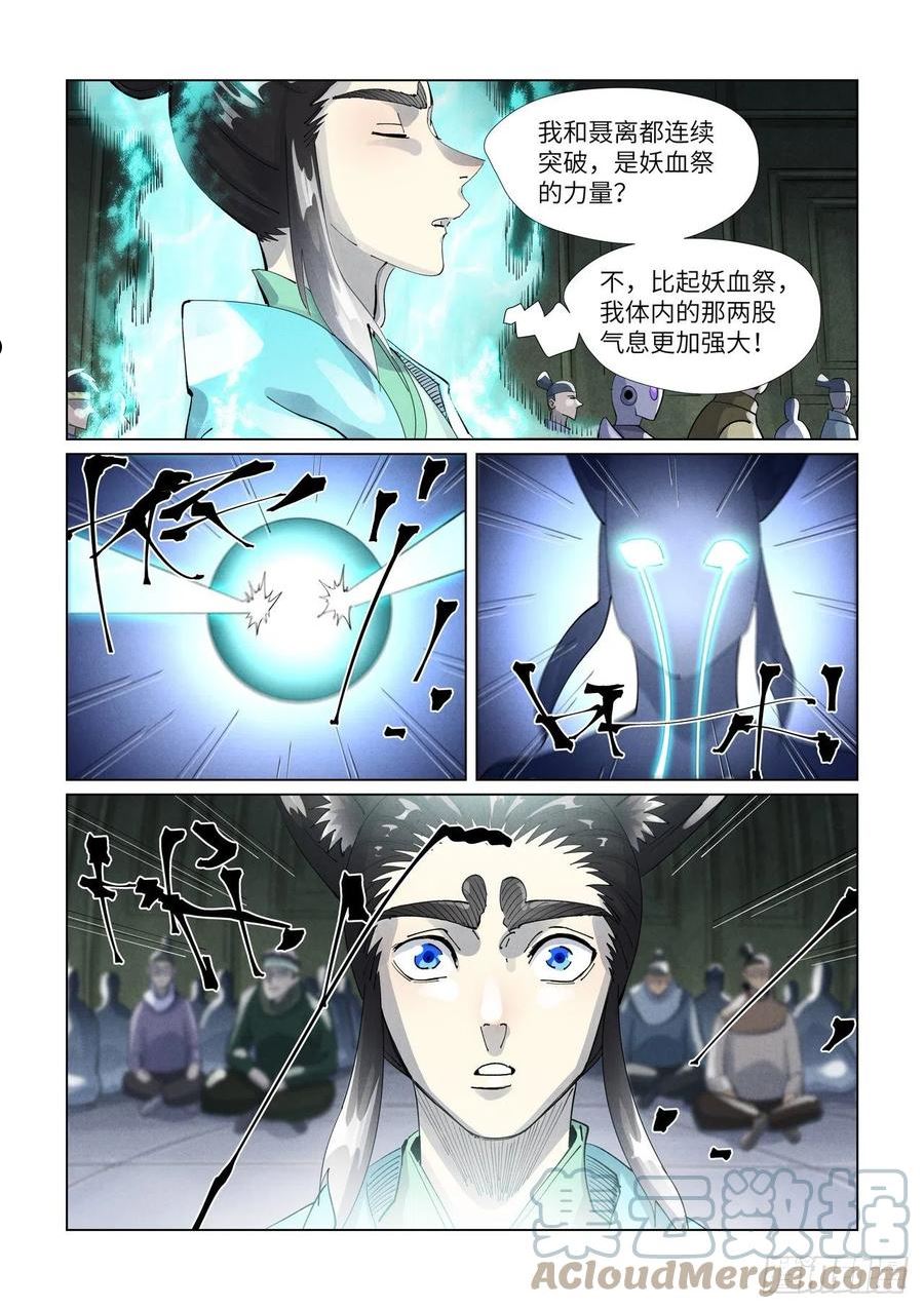 妖神记全集免费完整版漫画,第397话 道藏祖师（上）3图
