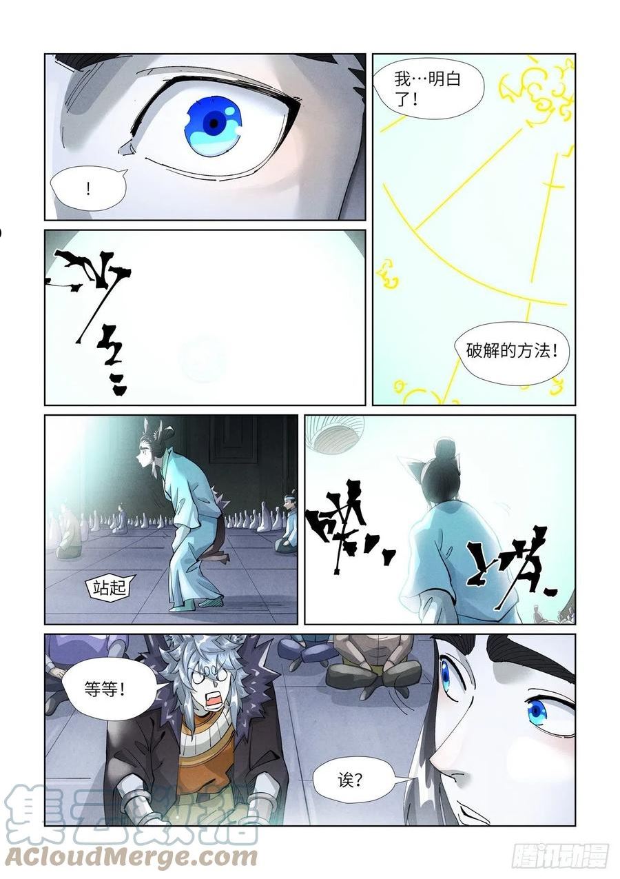 妖神记全集免费完整版漫画,第397话 道藏祖师（上）4图