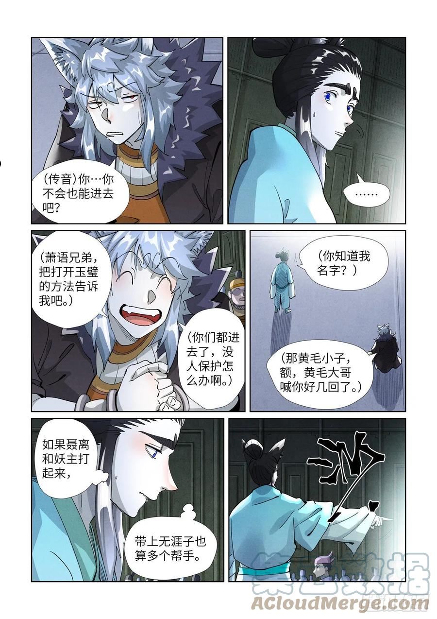 妖神记全集免费完整版漫画,第397话 道藏祖师（上）5图