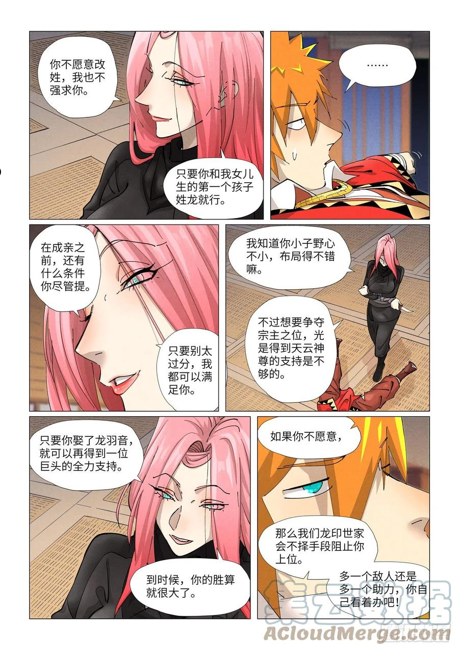 妖神记全集免费完整版漫画,第378话又被萧语看到了（上）2图