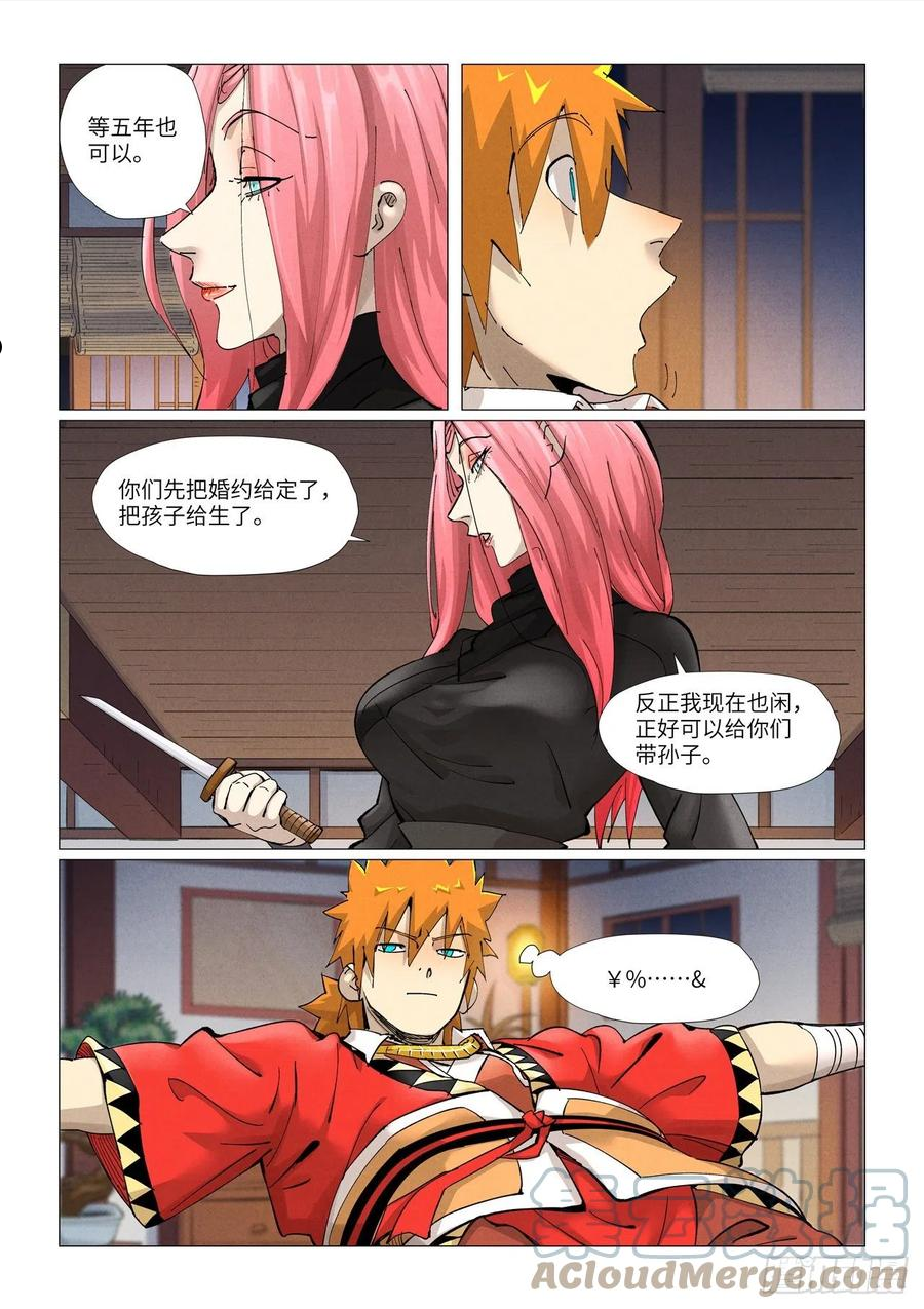 妖神记全集免费完整版漫画,第378话又被萧语看到了（上）5图