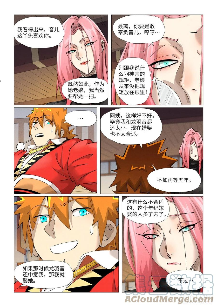 妖神记全集免费完整版漫画,第378话又被萧语看到了（上）4图
