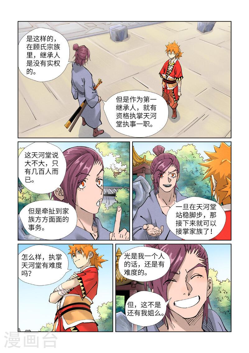 妖神记~漫画,第425话1 梦2图