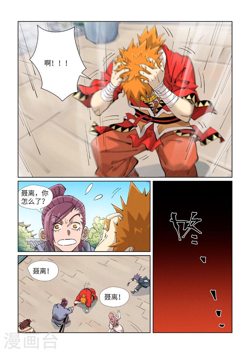 妖神记~漫画,第425话1 梦5图