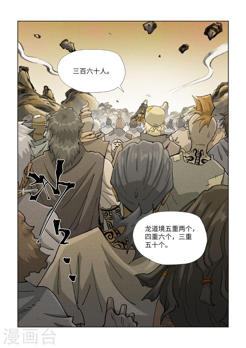 妖神记全集免费完整版漫画,第418话1 至高神诀4图