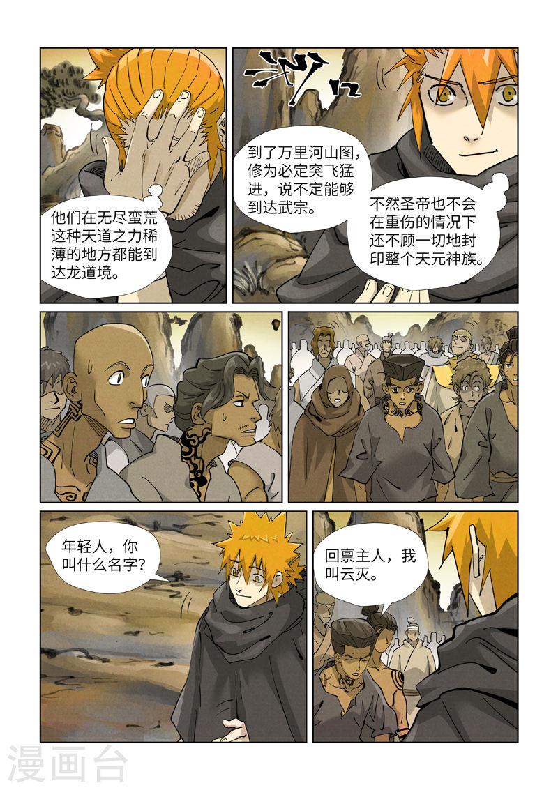 妖神记全集免费完整版漫画,第418话1 至高神诀5图