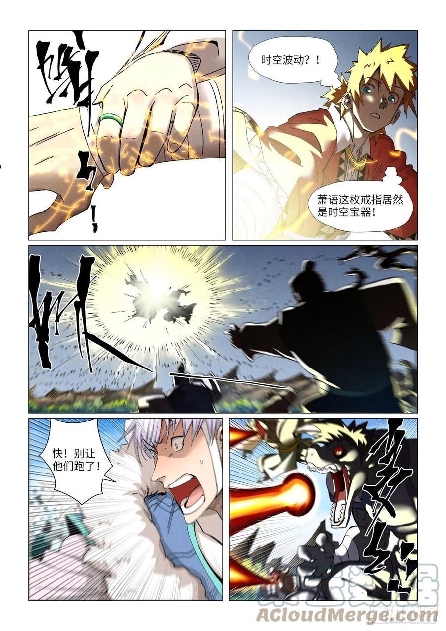 妖神记全集免费完整版漫画,第382话 不见了（下）2图