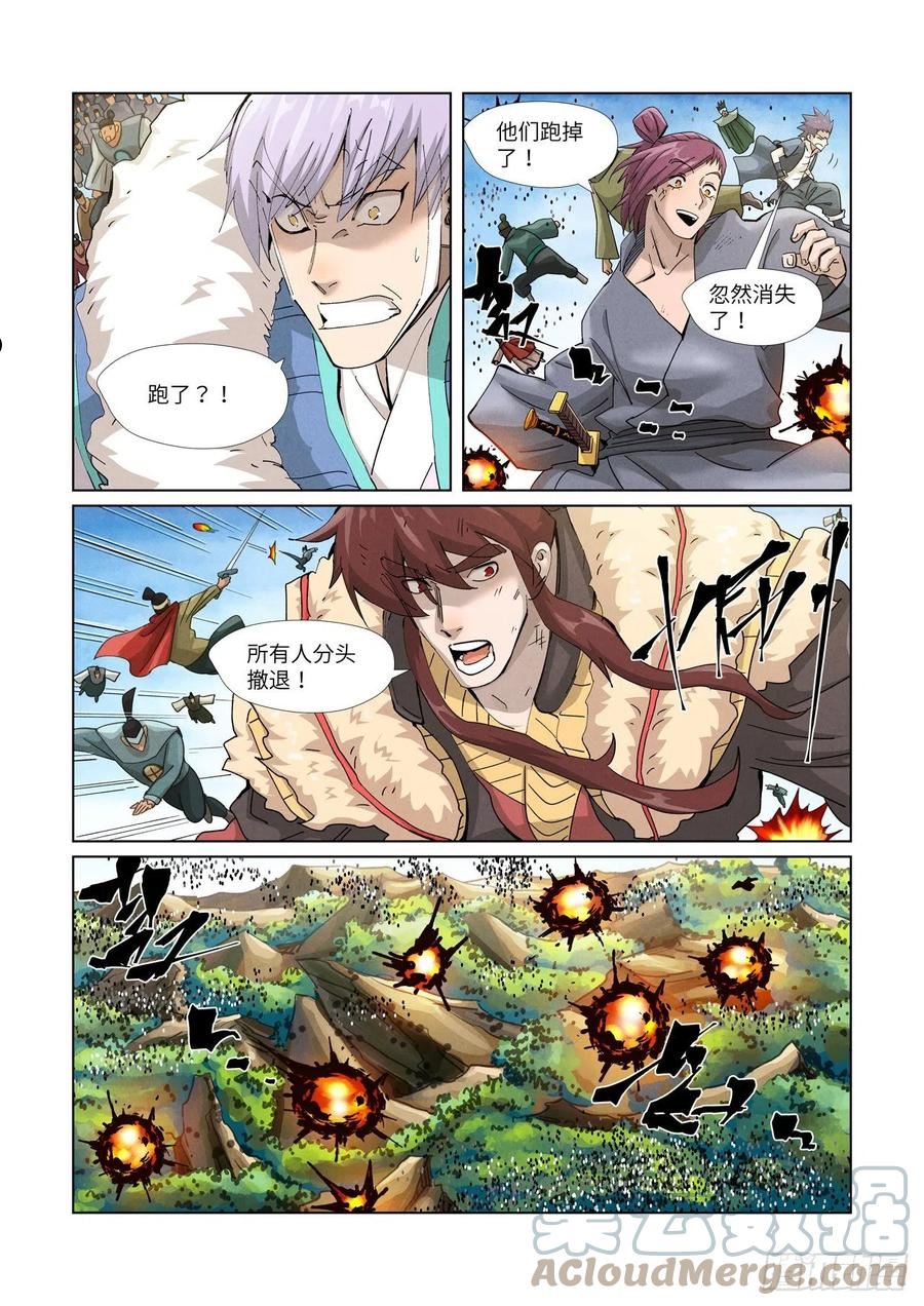 妖神记全集免费完整版漫画,第382话 不见了（下）4图