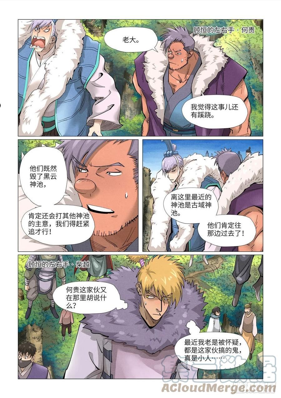 妖神记全集免费完整版漫画,第380话 釜底抽薪（上）5图