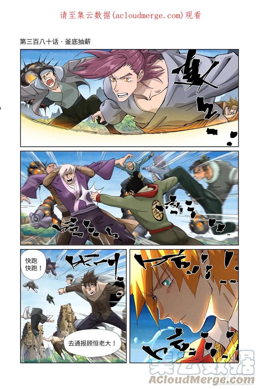 妖神记全集免费完整版漫画,第380话 釜底抽薪（上）1图