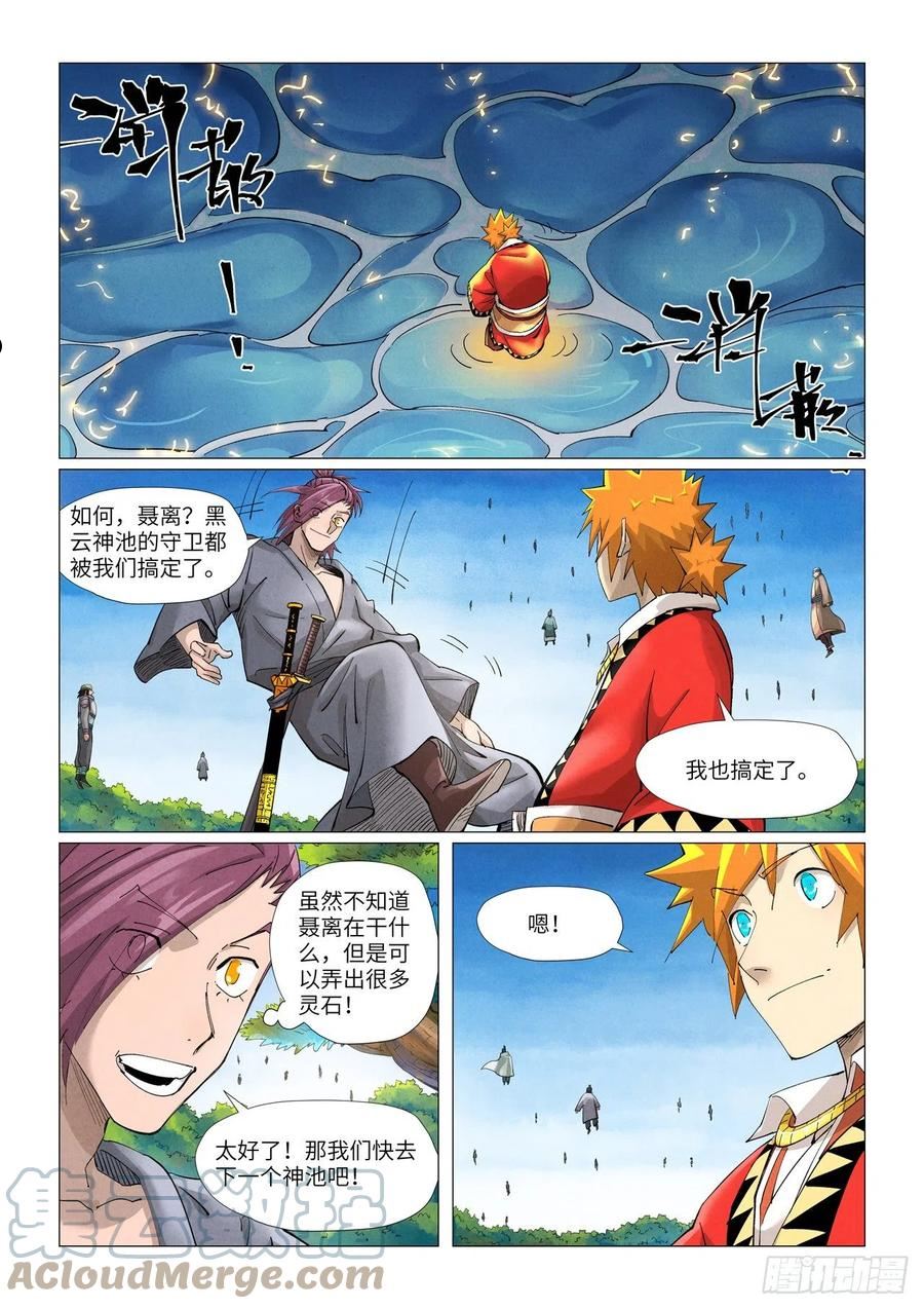 妖神记全集免费完整版漫画,第380话 釜底抽薪（上）3图