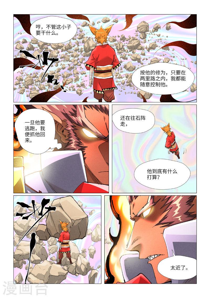 妖神记全集免费完整版漫画,第404话2 飞入阵中！2图