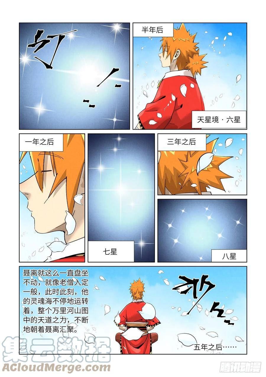 妖神记全集免费完整版漫画,第411话 二十年后（下）4图