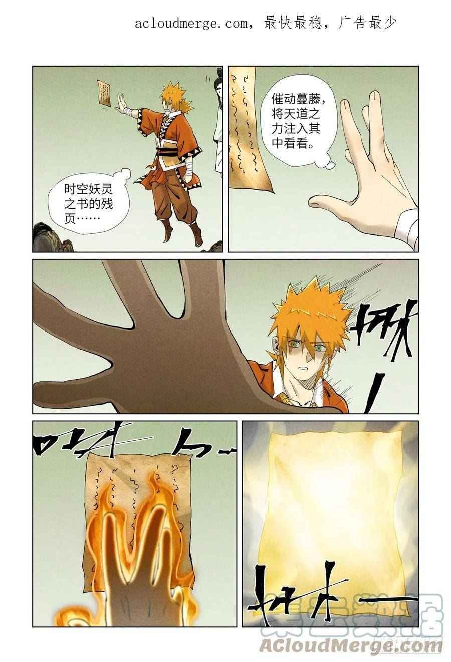 妖神记全集免费完整版漫画,第411话 二十年后（下）1图