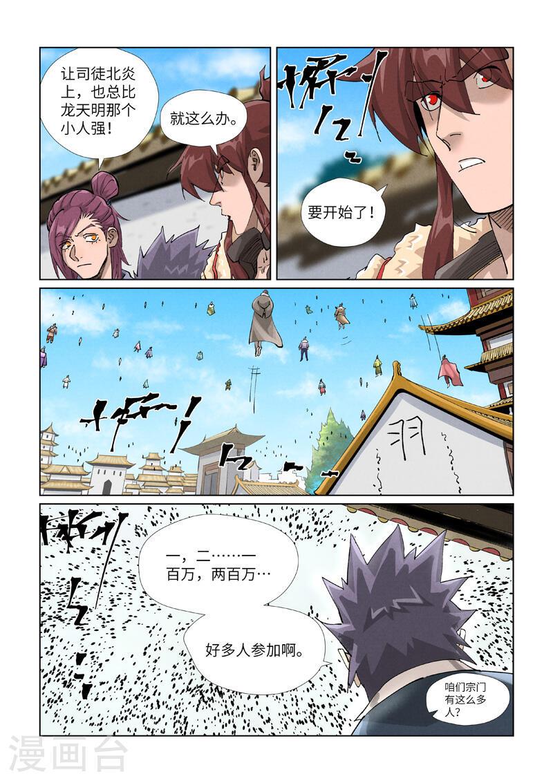 妖神记全集免费完整版漫画,第426话1 竞选之日3图