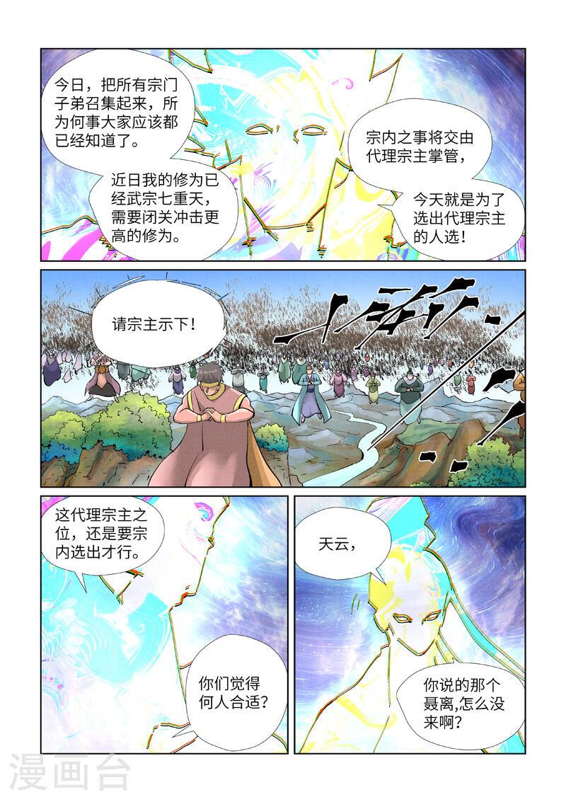 妖神记全集免费完整版漫画,第426话1 竞选之日5图