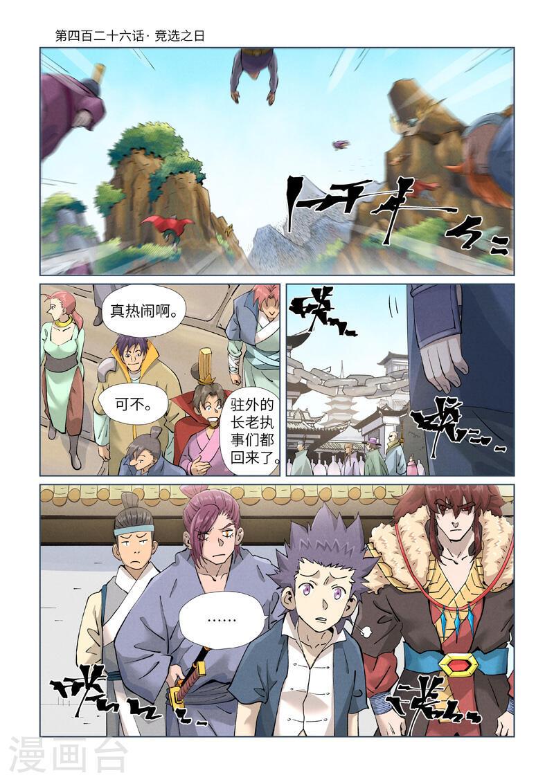 妖神记全集免费完整版漫画,第426话1 竞选之日1图