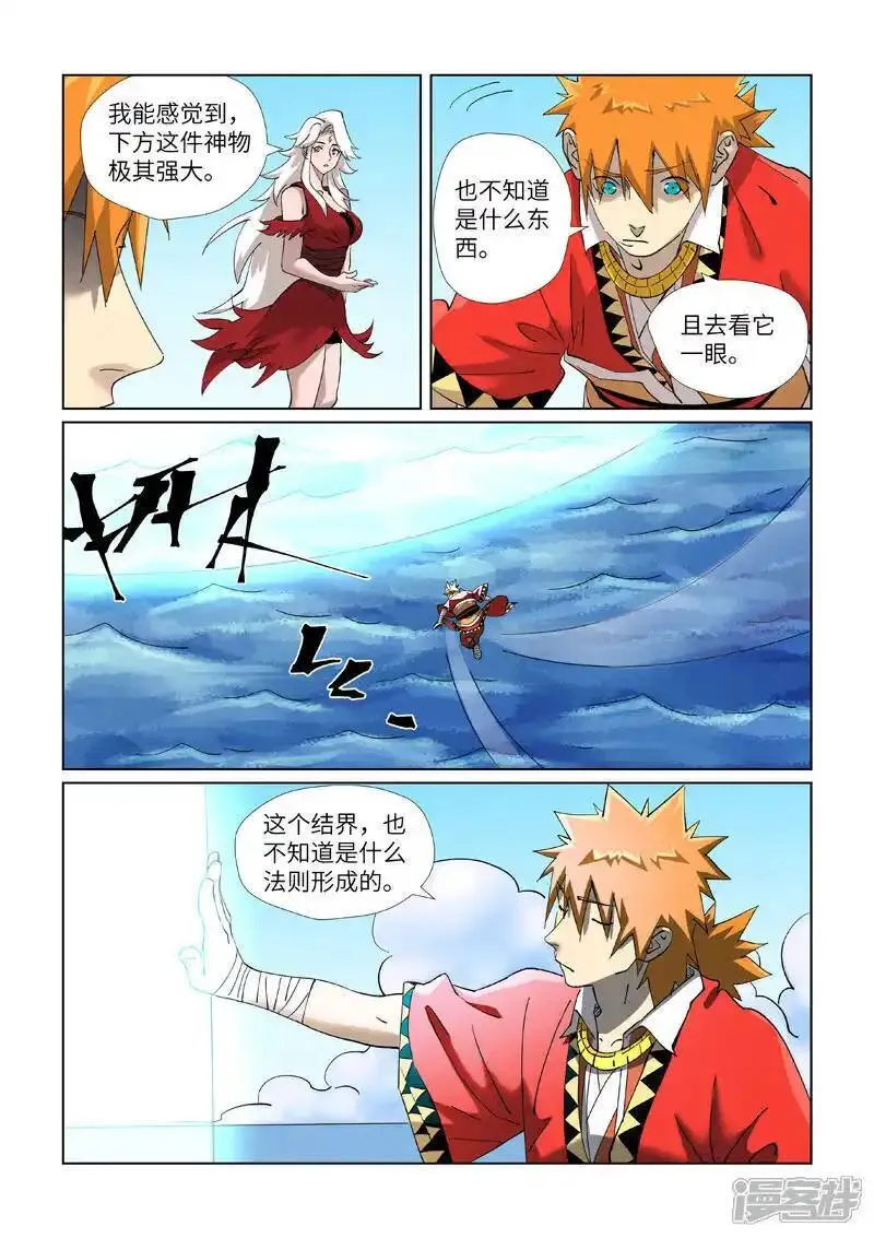 妖神记全集免费完整版漫画,第459话2 神物4图