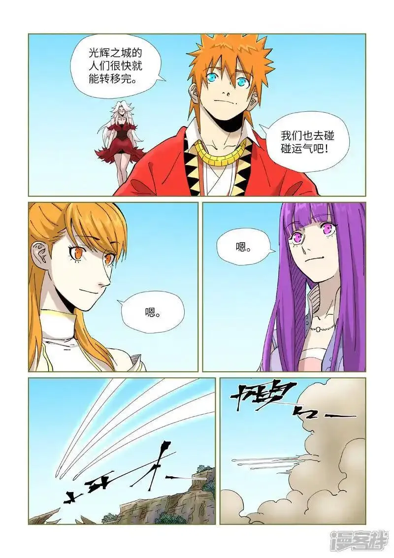 妖神记全集免费完整版漫画,第459话2 神物1图