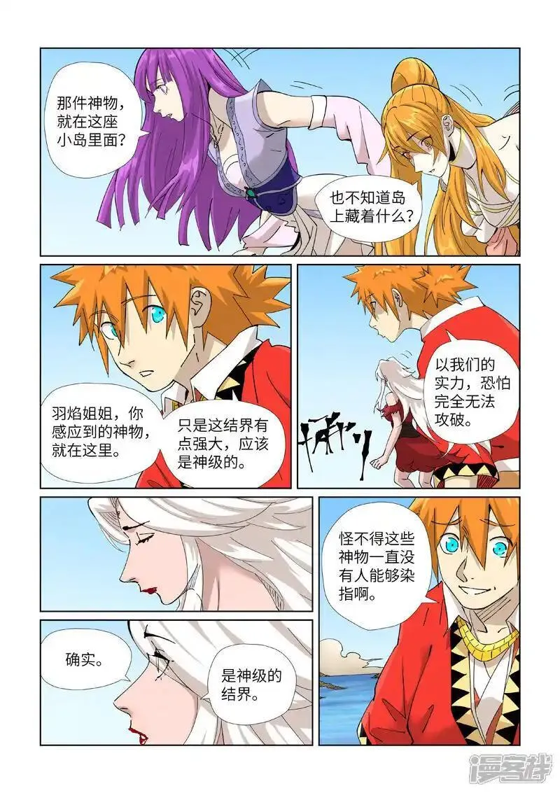 妖神记全集免费完整版漫画,第459话2 神物3图