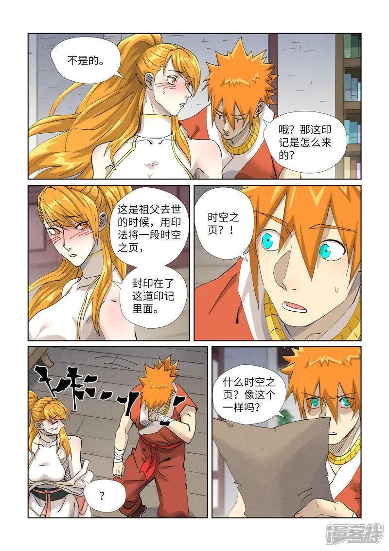 妖神记全集免费完整版漫画,第444话2 印记4图