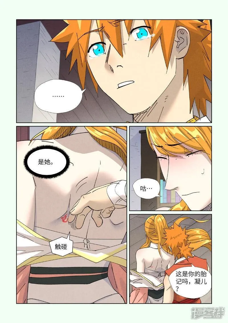 妖神记全集免费完整版漫画,第444话2 印记3图