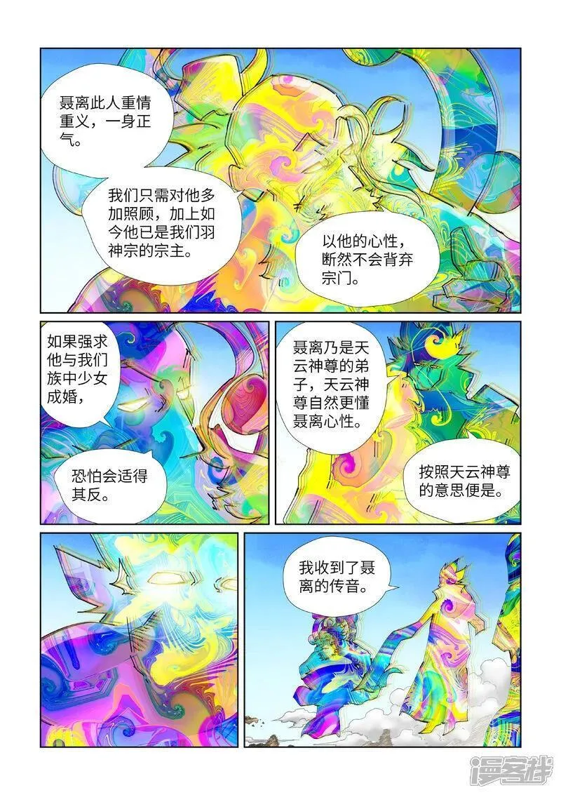 妖神记全集免费完整版漫画,第443话1 派援兵来了3图