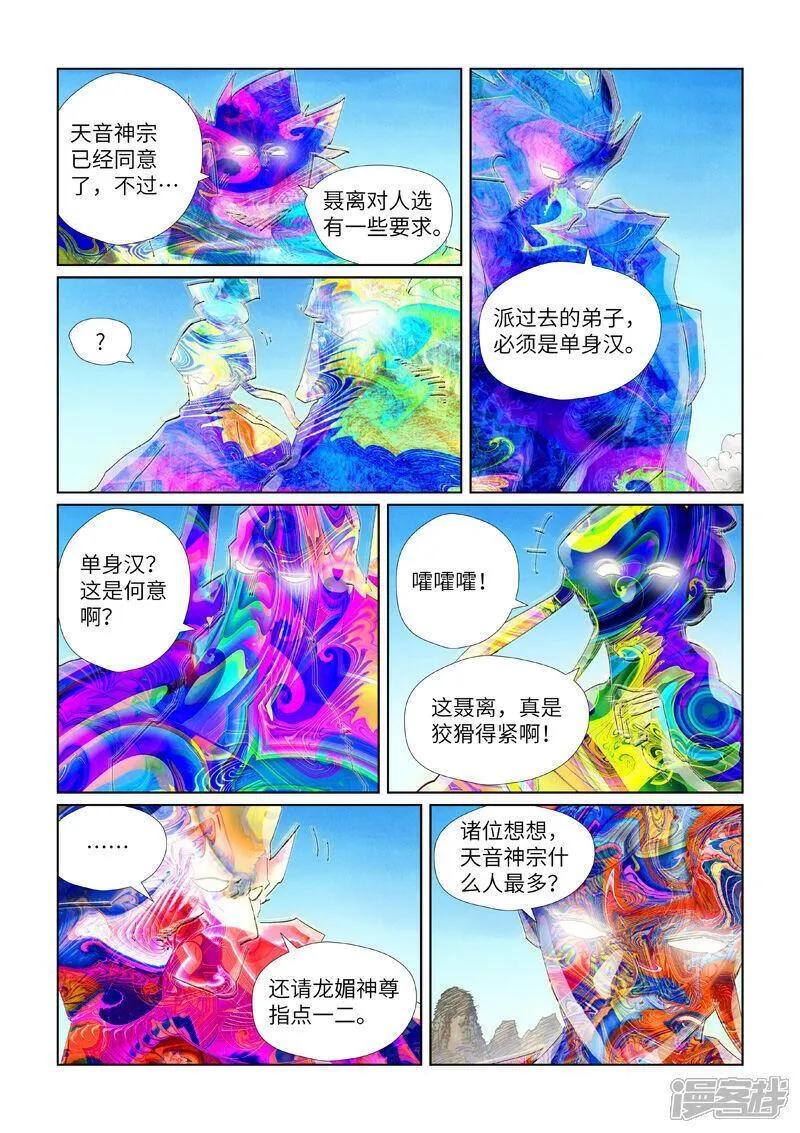 妖神记全集免费完整版漫画,第443话1 派援兵来了5图