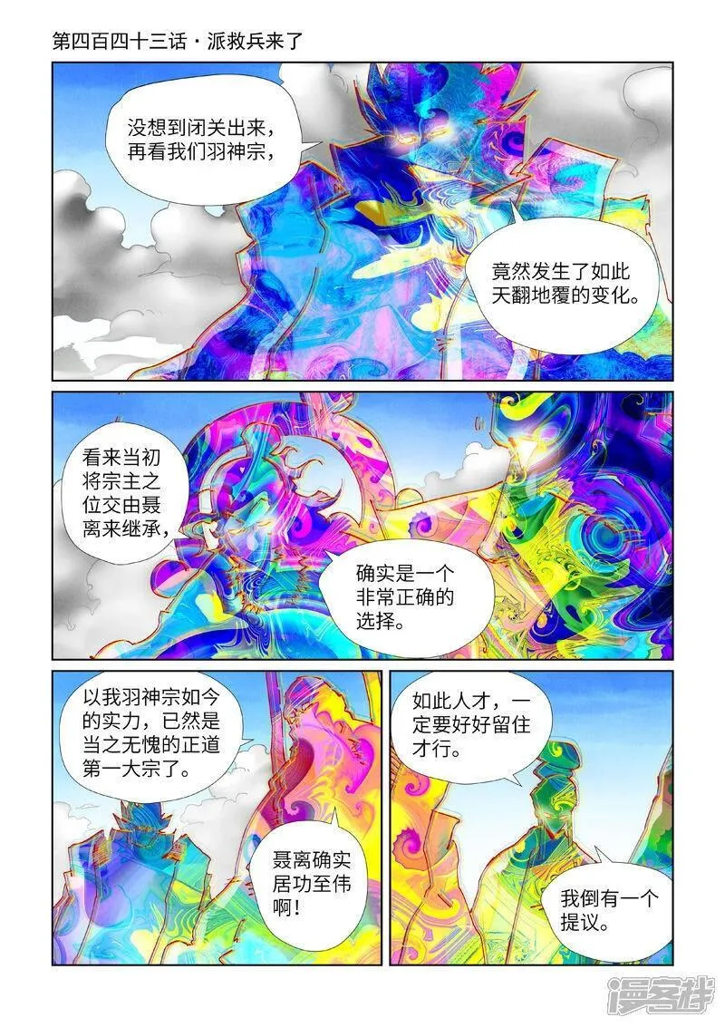 妖神记全集免费完整版漫画,第443话1 派援兵来了1图