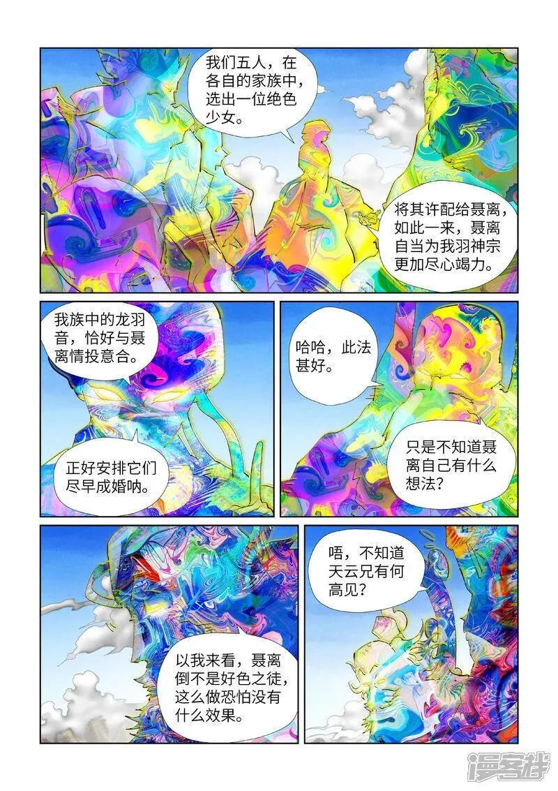 妖神记全集免费完整版漫画,第443话1 派援兵来了2图