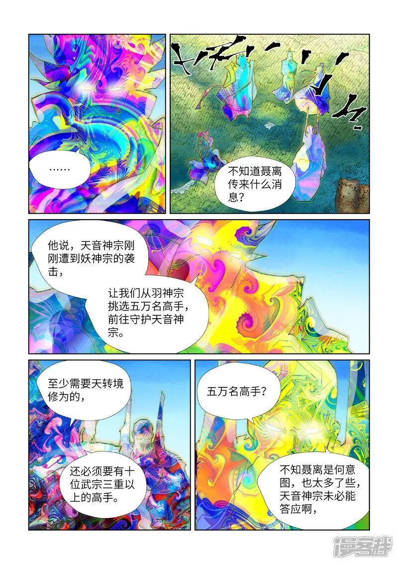 妖神记全集免费完整版漫画,第443话1 派援兵来了4图