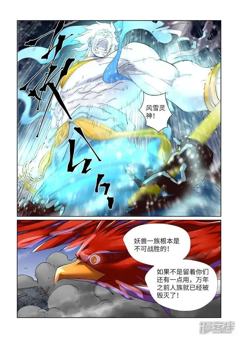 妖神记全集免费完整版漫画,第452话2 守城之战2图