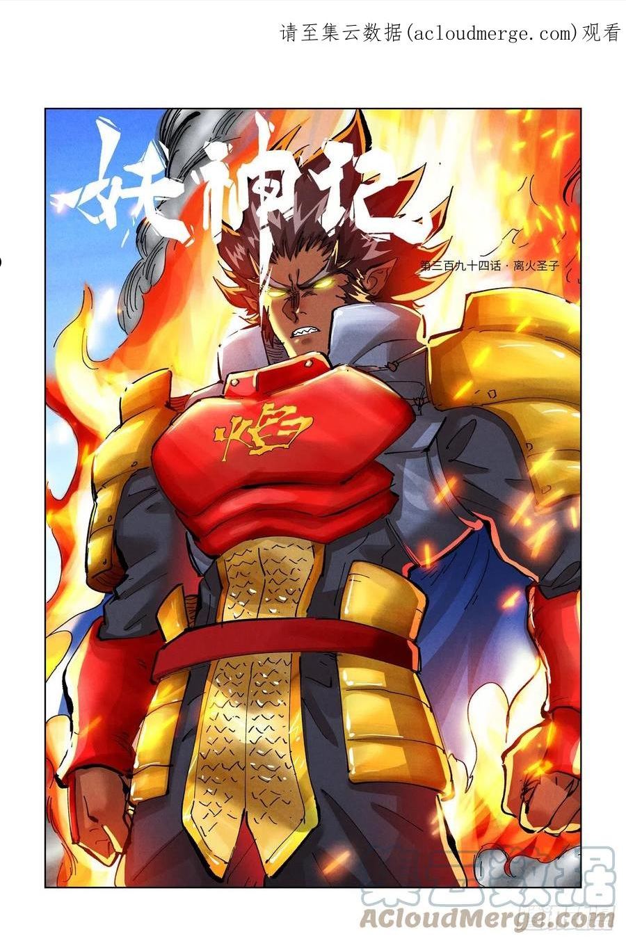 妖神记全集免费完整版漫画,第394话 离火圣子（上）1图