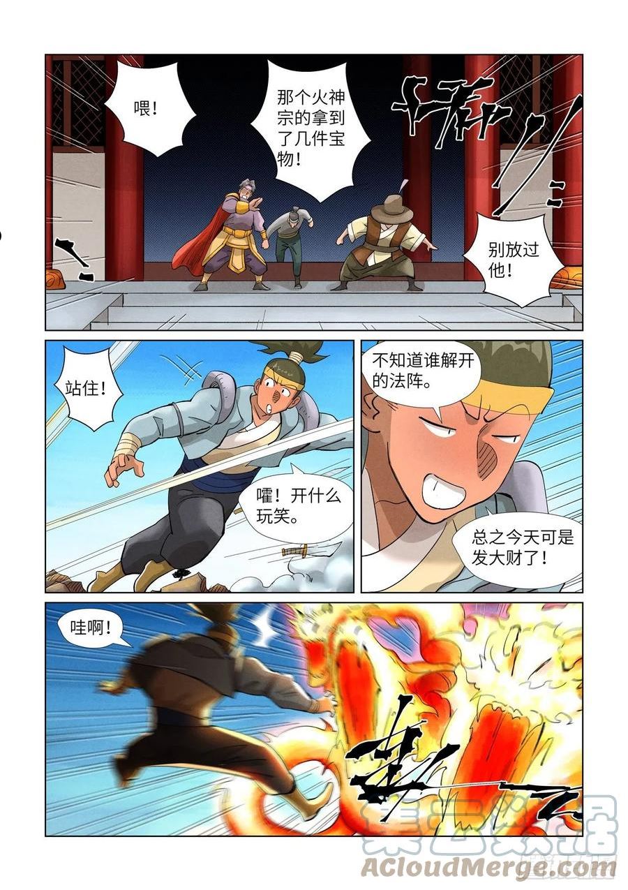 妖神记全集免费完整版漫画,第394话 离火圣子（上）2图