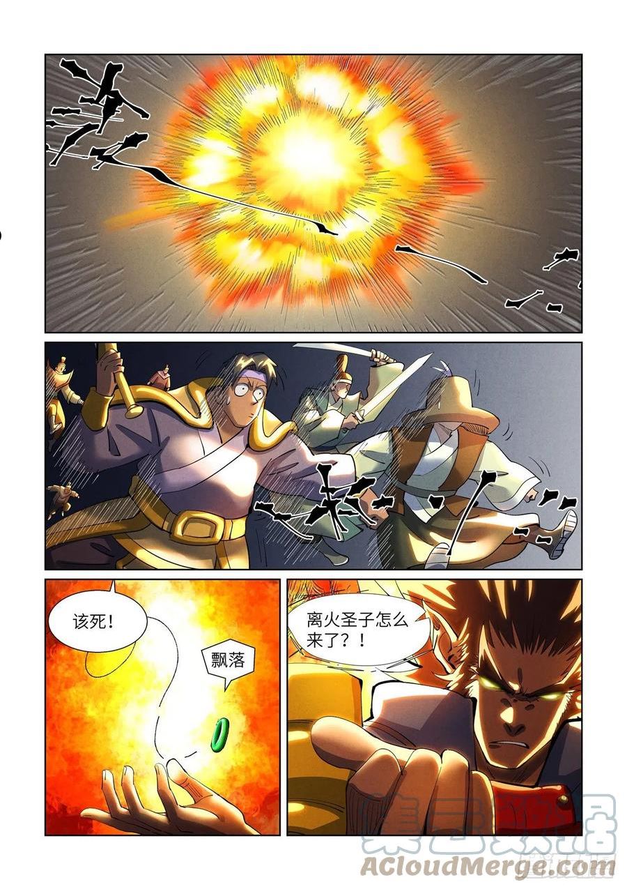 妖神记全集免费完整版漫画,第394话 离火圣子（上）4图