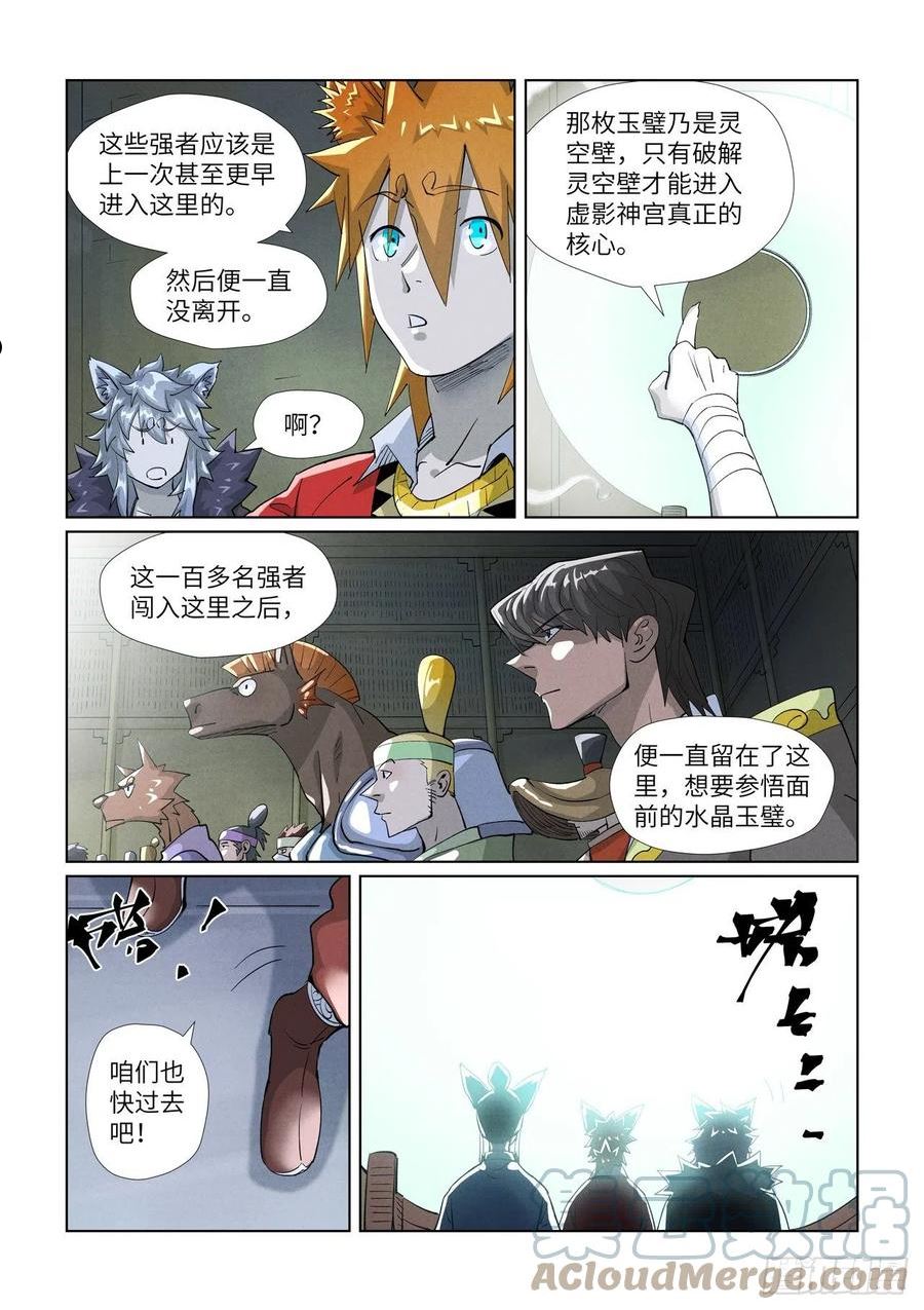 妖神记全集免费完整版漫画,第395话 灵空壁（下）2图