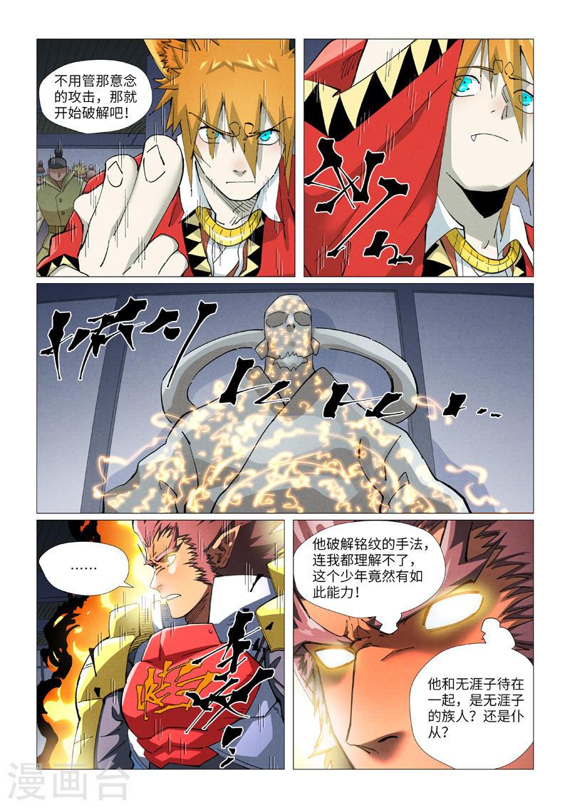 妖神记全集免费完整版漫画,第402话2 铭纹解除5图