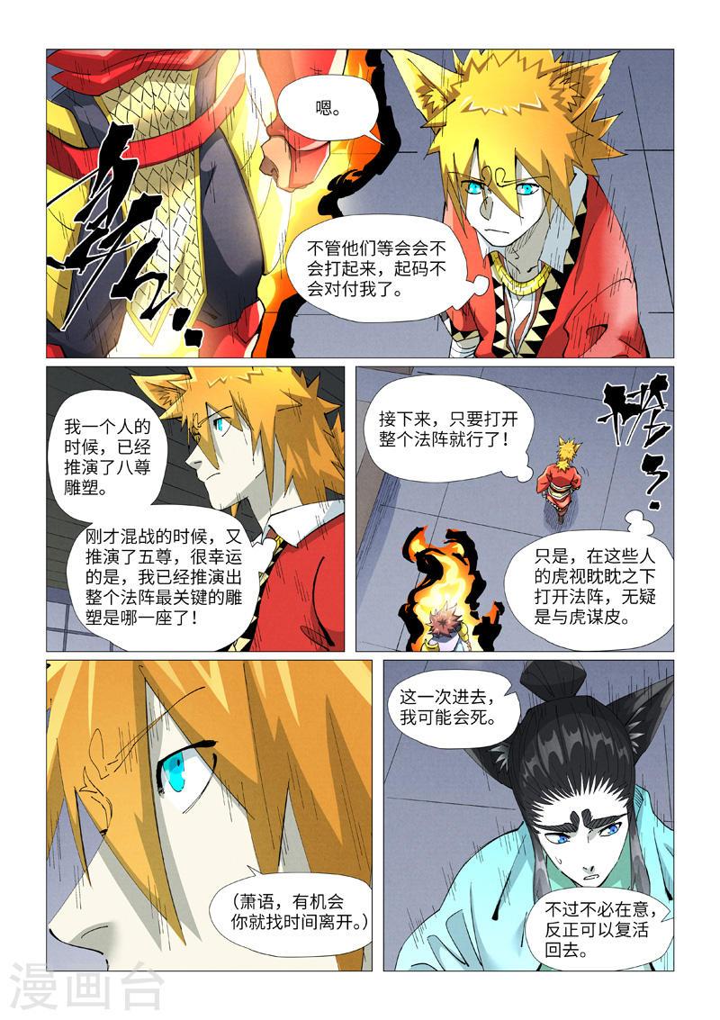 妖神记全集免费完整版漫画,第402话2 铭纹解除1图