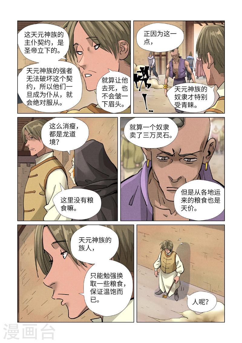 妖神记全集免费完整版漫画,第416话2 恶人还需恶人磨4图
