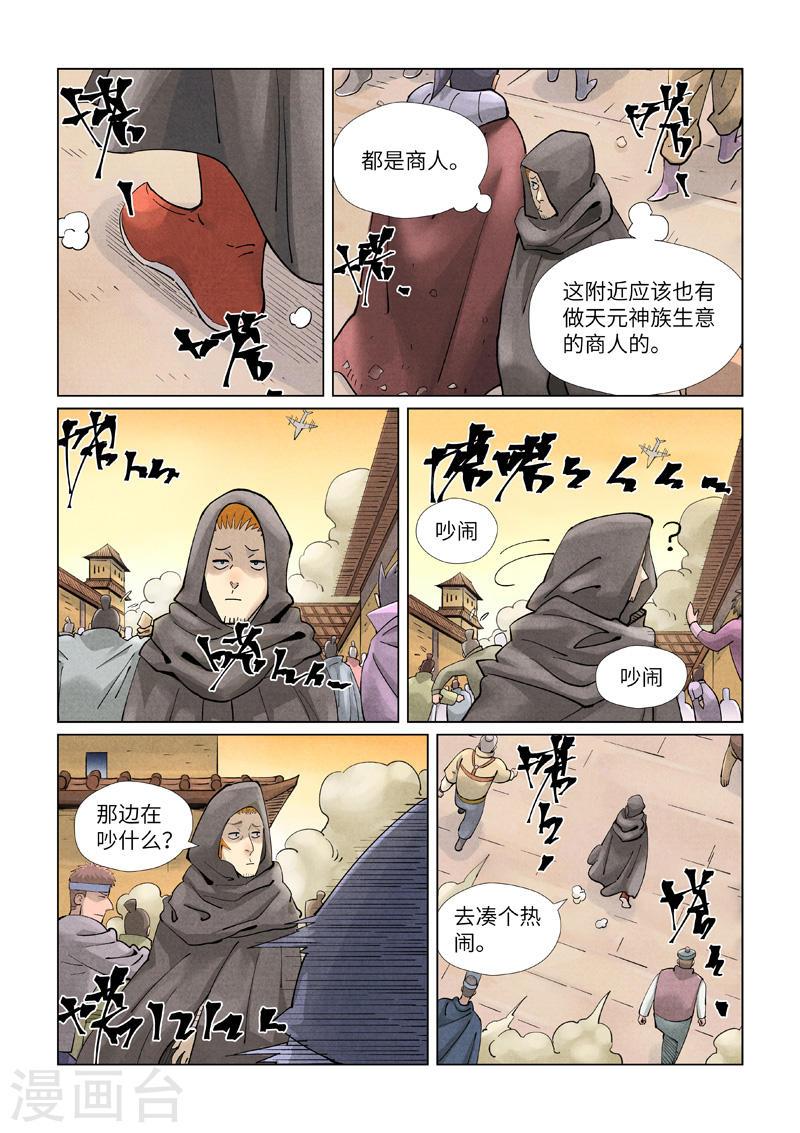 妖神记全集免费完整版漫画,第416话2 恶人还需恶人磨5图