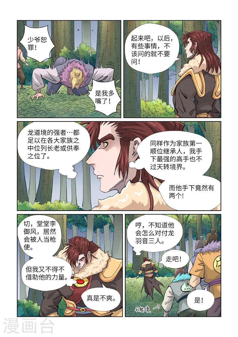妖神记全集免费完整版漫画,第416话2 恶人还需恶人磨1图