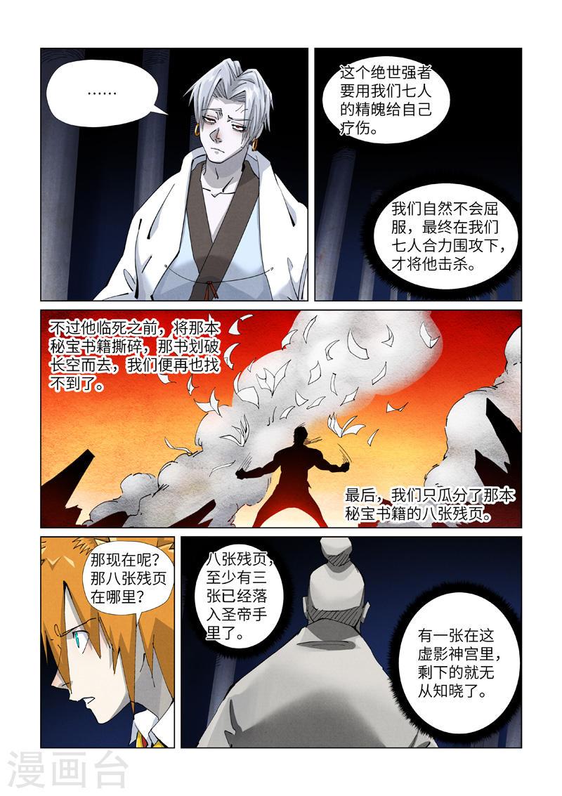 妖神记全集免费完整版漫画,第398话1 虚影神宫的秘密3图