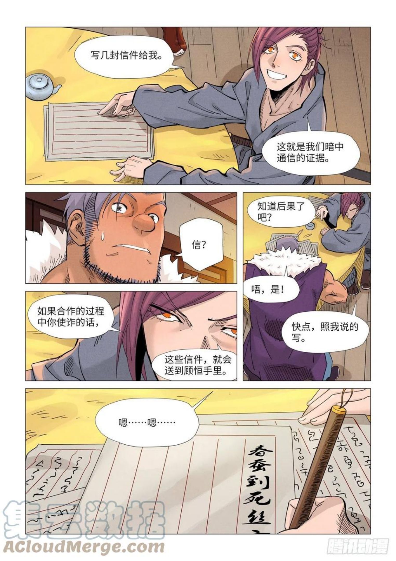 妖神记全集免费完整版漫画,第366话 青楼（下）5图