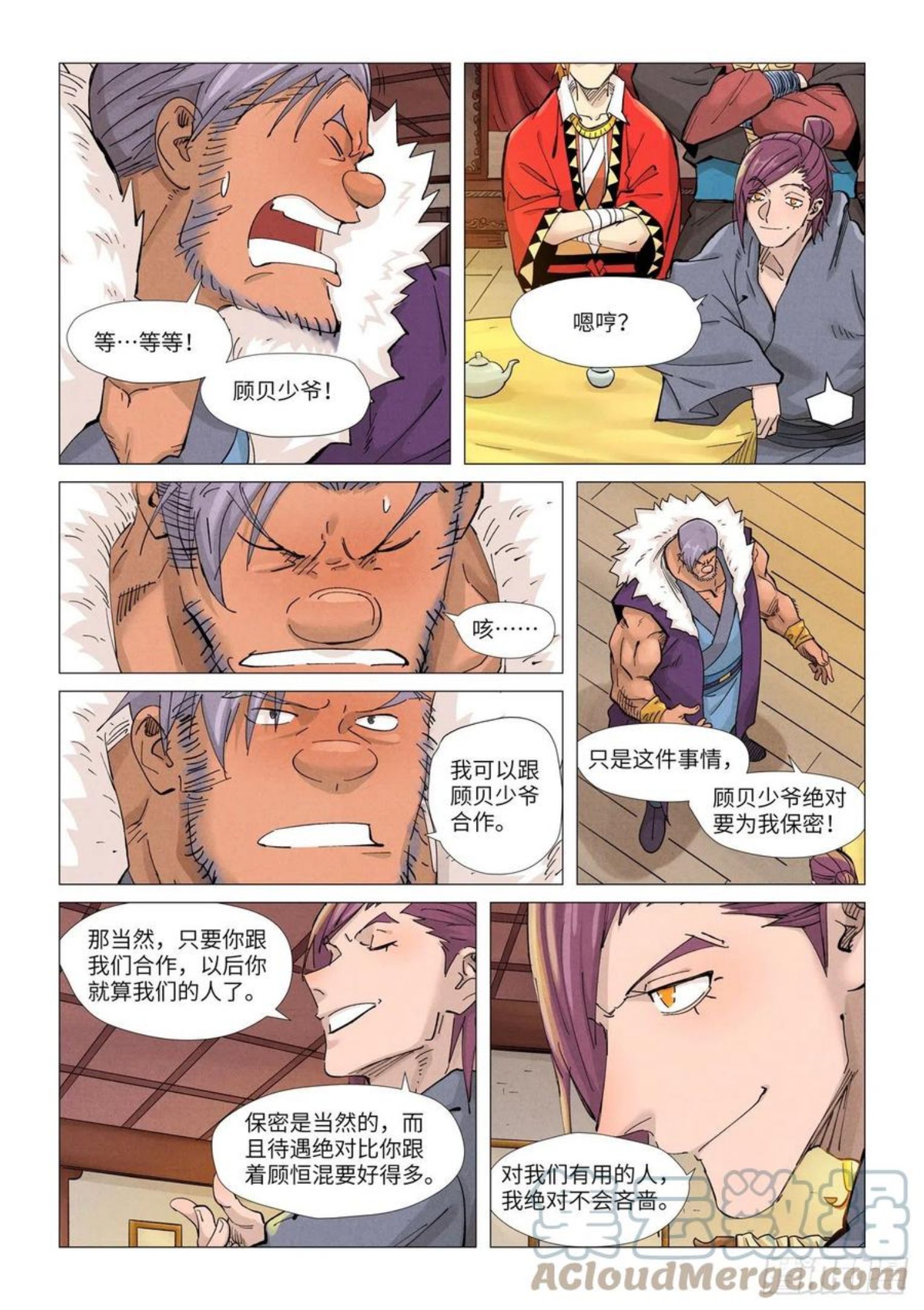 妖神记全集免费完整版漫画,第366话 青楼（下）1图