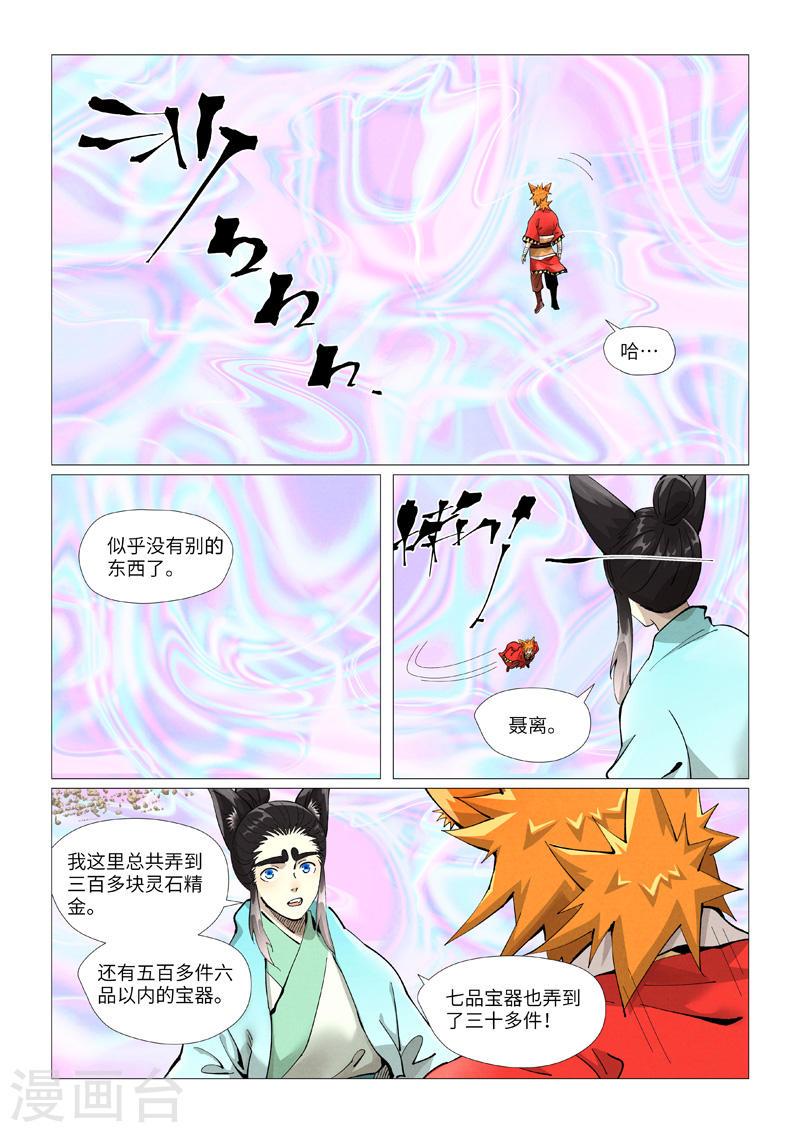 妖神记全集免费完整版漫画,第406话1 玄冥神尊4图