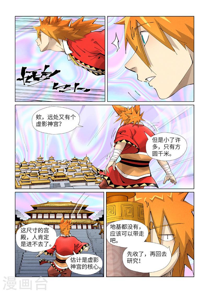 妖神记全集免费完整版漫画,第406话1 玄冥神尊2图