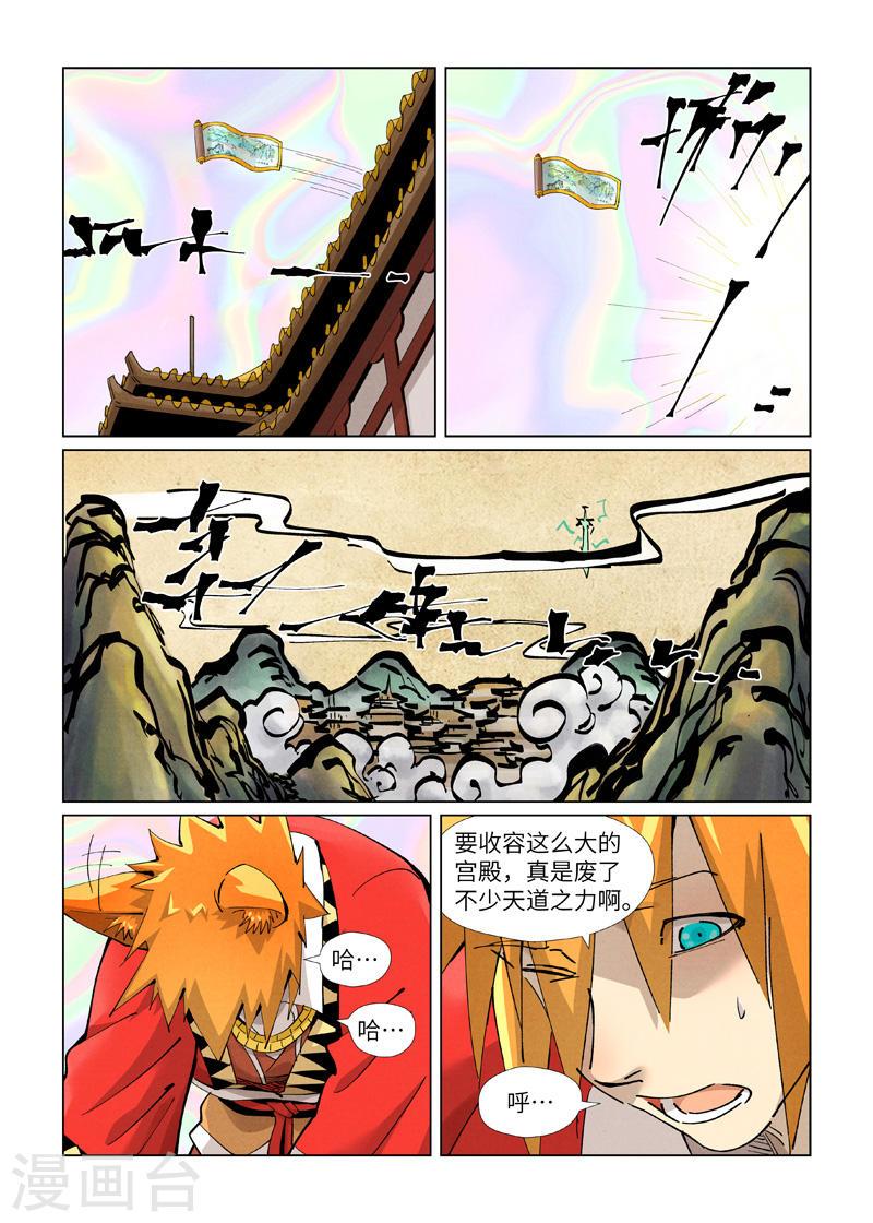 妖神记全集免费完整版漫画,第406话1 玄冥神尊3图