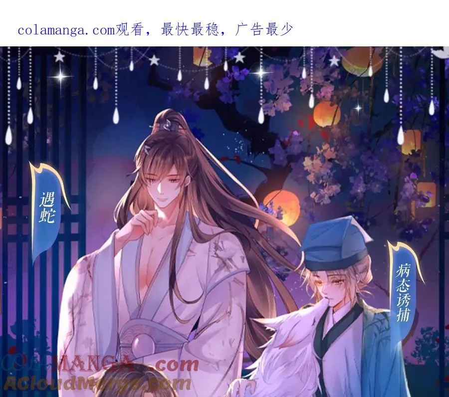 特典祈愿：8月22日 病态诱捕 妖媚绮梦 共坠冶艳情网0